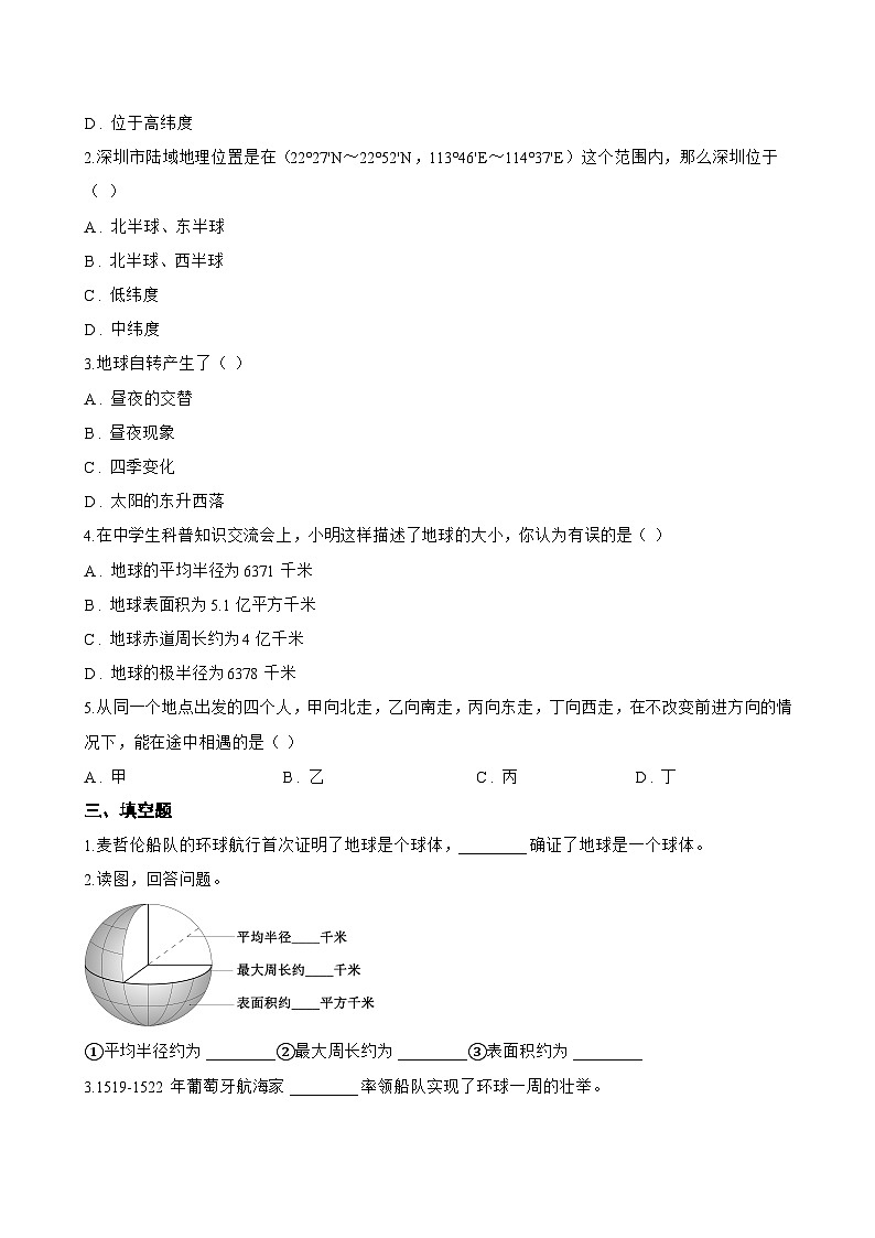 第一节 地球与地球仪一课一练地理湘教版（2024）初中七年级上册(无答案)第2页
