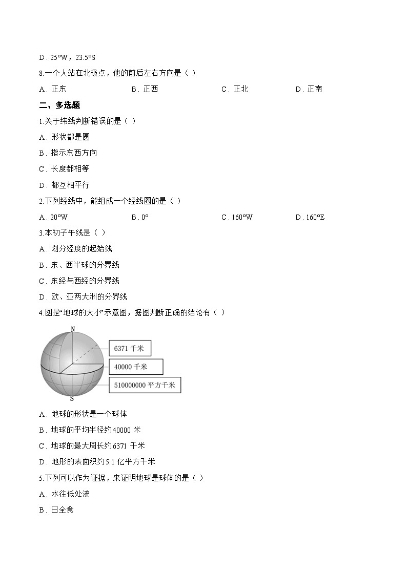 第一节 地球仪一课一练地理商务星球版（2024）初中七年级上册(无答案)第2页
