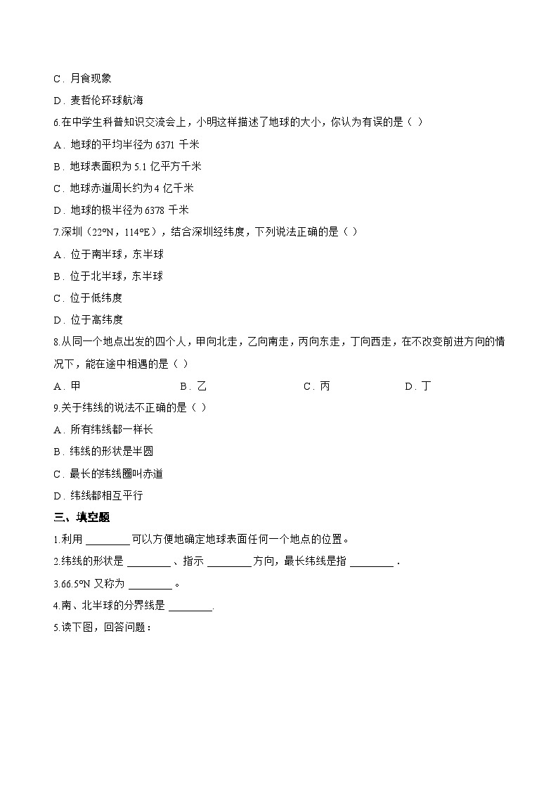第一节 地球仪一课一练地理商务星球版（2024）初中七年级上册(无答案)第3页