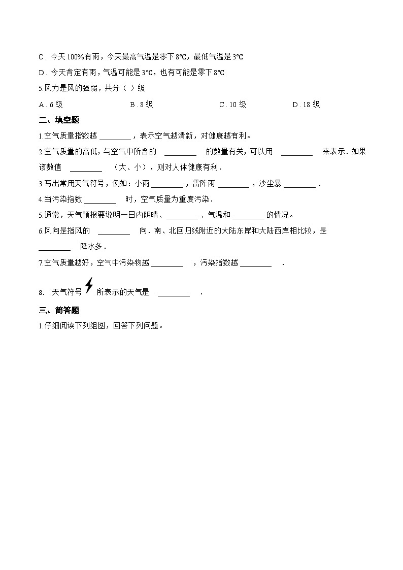 第一节 多变的天气一课一练地理鲁教版（五四学制）（2024）初中六年级上册(无答案)第2页