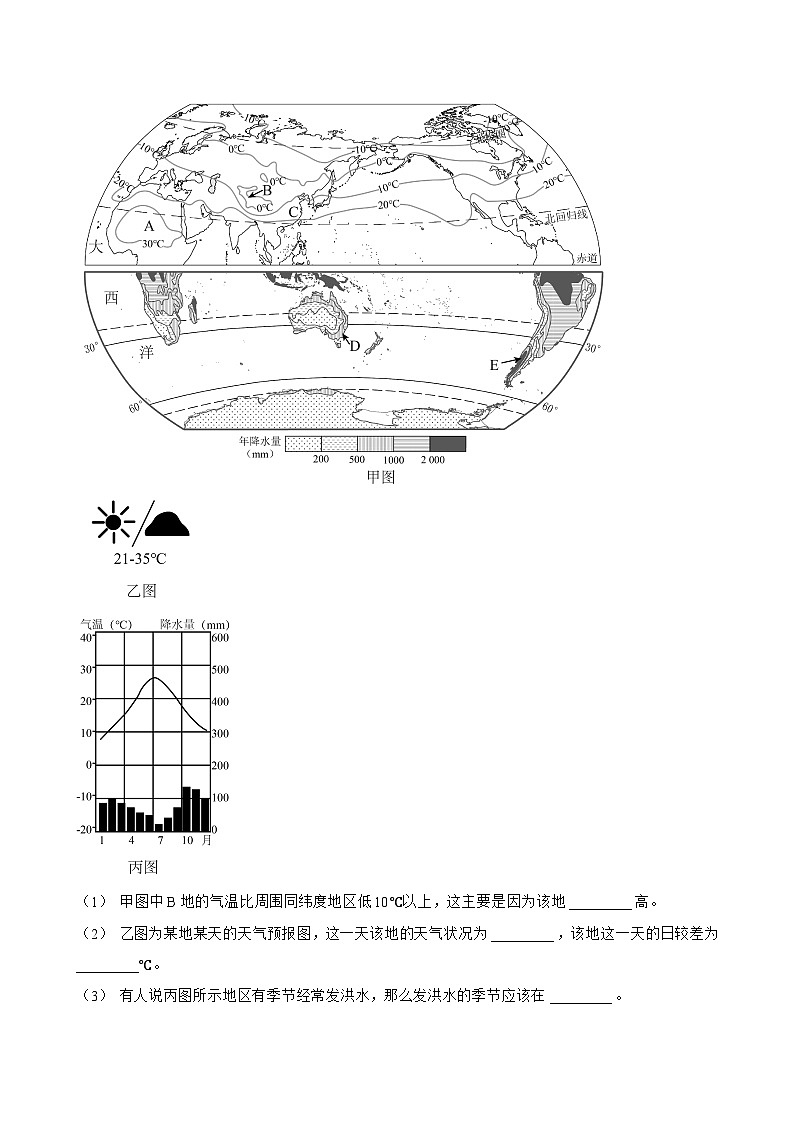第一节 多变的天气一课一练地理鲁教版（五四学制）（2024）初中六年级上册(无答案)第3页