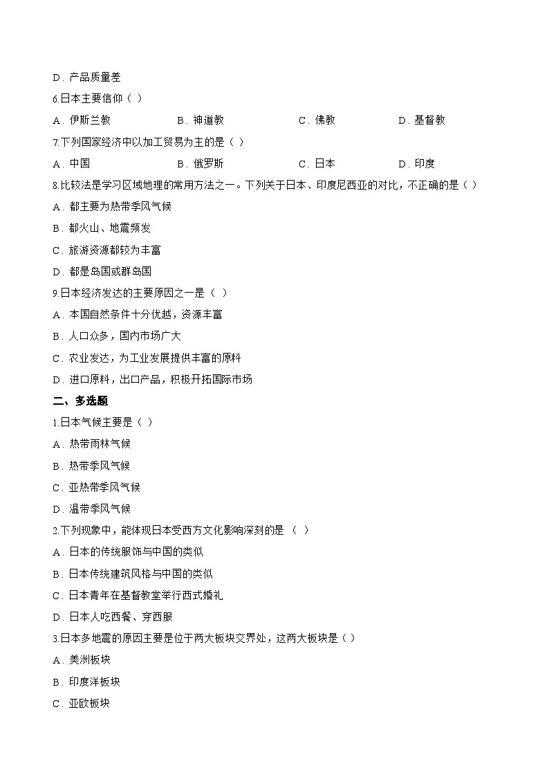 第一节 日本一课一练地理商务星球版（2024）初中七年级下册(无答案)第2页