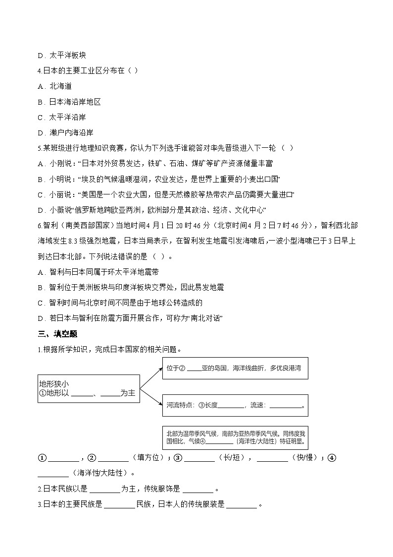 第一节 日本一课一练地理商务星球版（2024）初中七年级下册(无答案)第3页