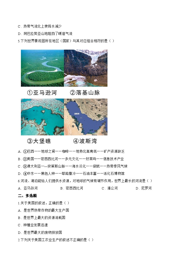第一节 美国一课一练地理人教版(2024)初中七年级下册(无答案)第2页