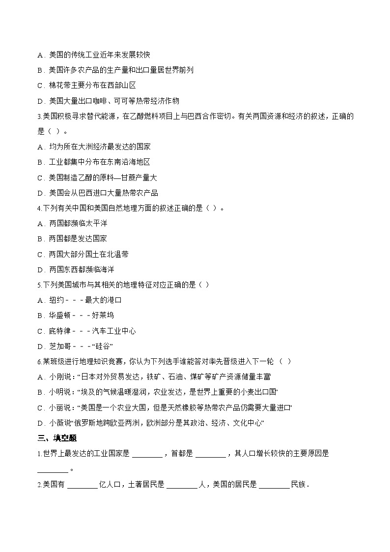 第一节 美国一课一练地理人教版(2024)初中七年级下册(无答案)第3页