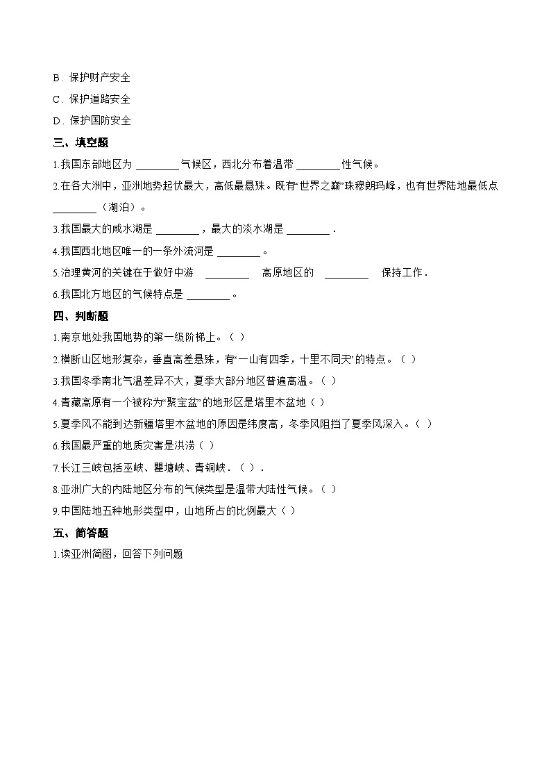 第一节 自然环境一课一练地理人教版(2024)初中七年级下册(无答案)第3页