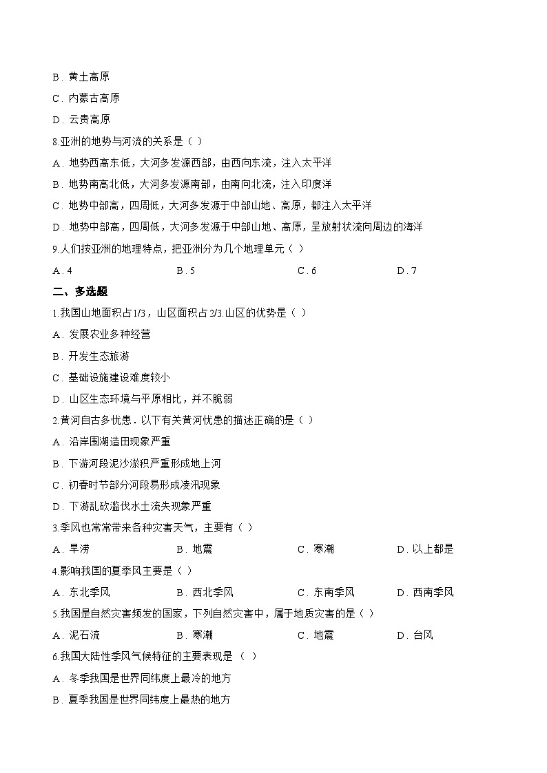 第一节 自然环境一课一练地理鲁教版（五四学制）（2024）初中六年级下册(无答案)第2页