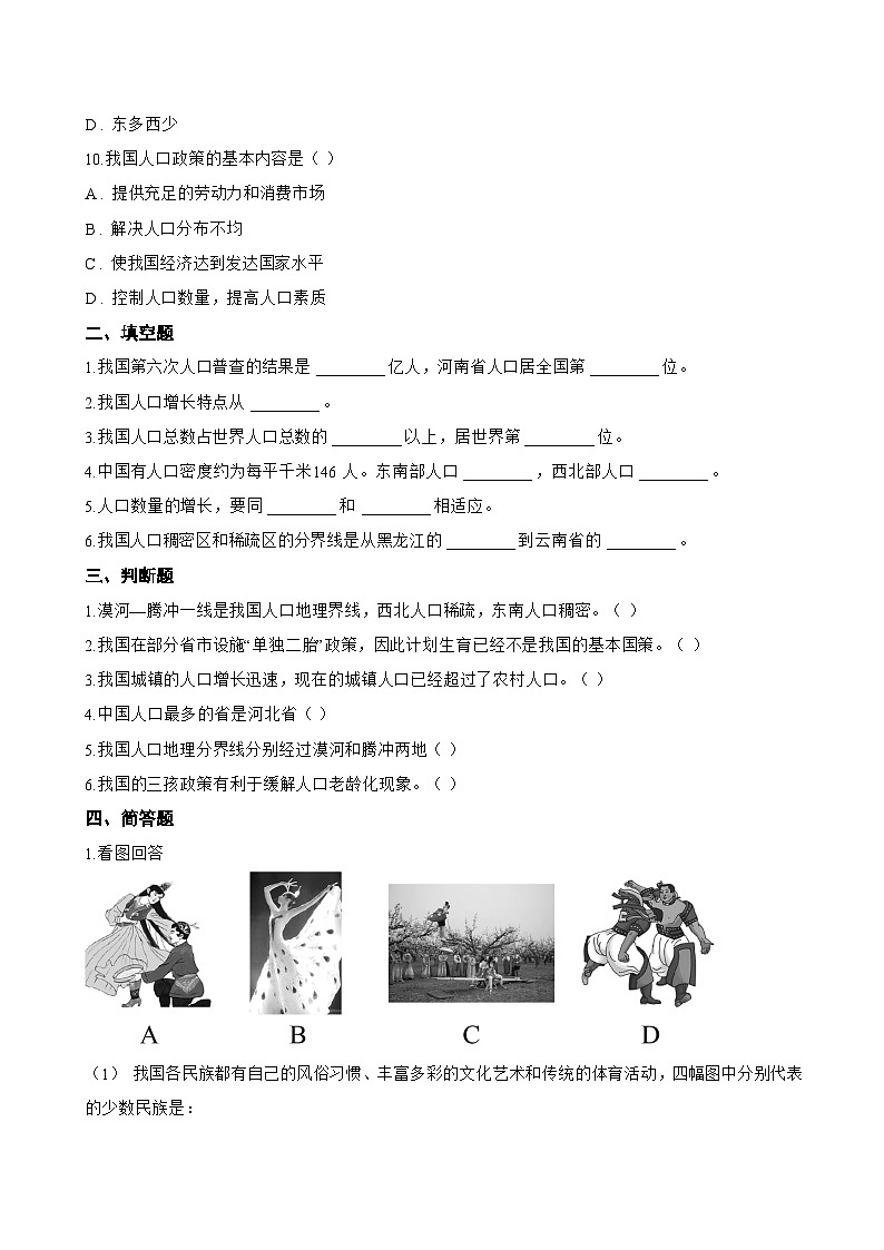 第三节 中国的人口一课一练地理湘教版（2024）初中八年级上册(无答案)第3页