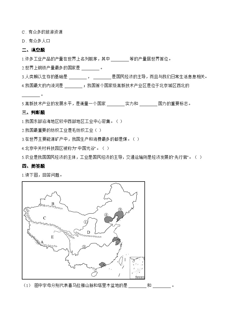 第三节 中国的工业一课一练地理商务星球版（2024）初中八年级上册(无答案)第2页