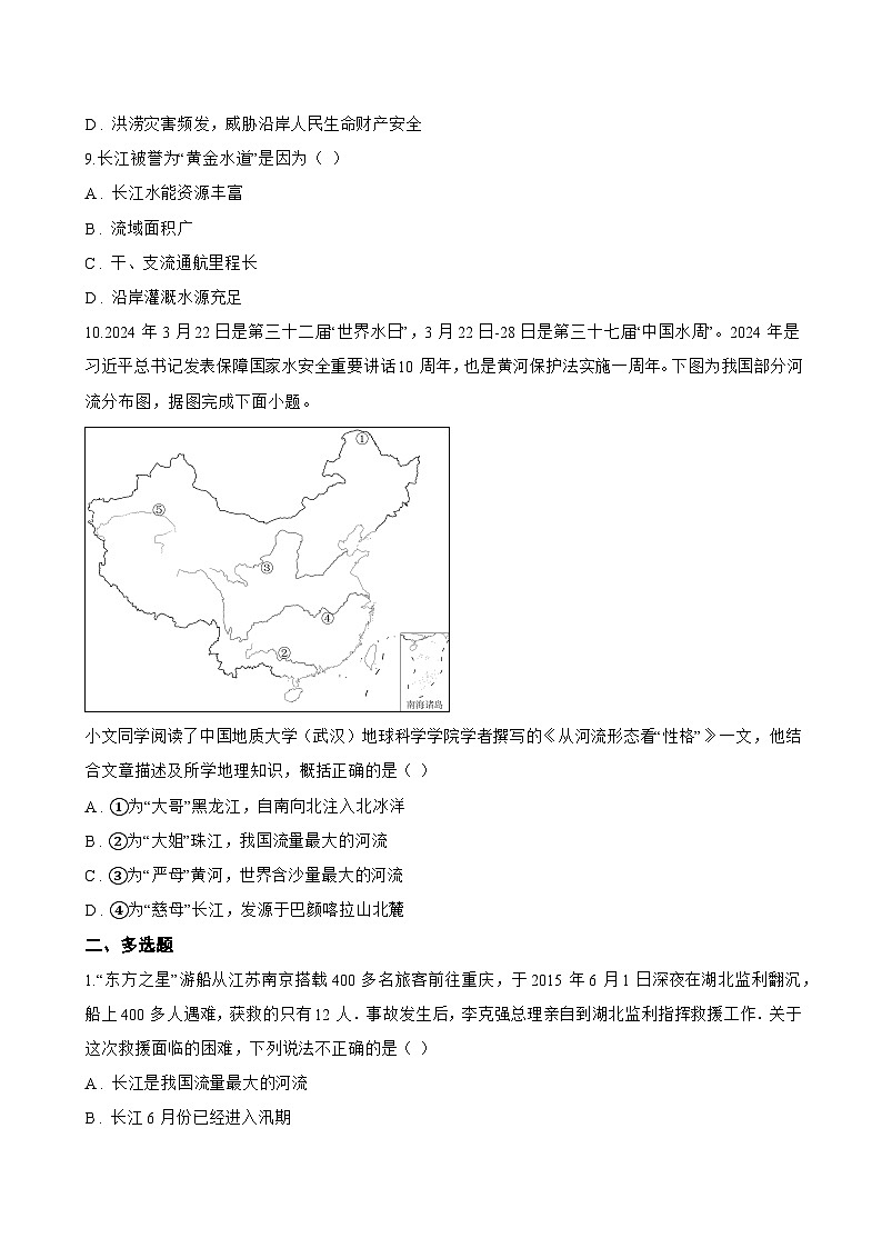 第三节 中国的河流一课一练地理湘教版（2024）初中八年级上册(无答案)第2页