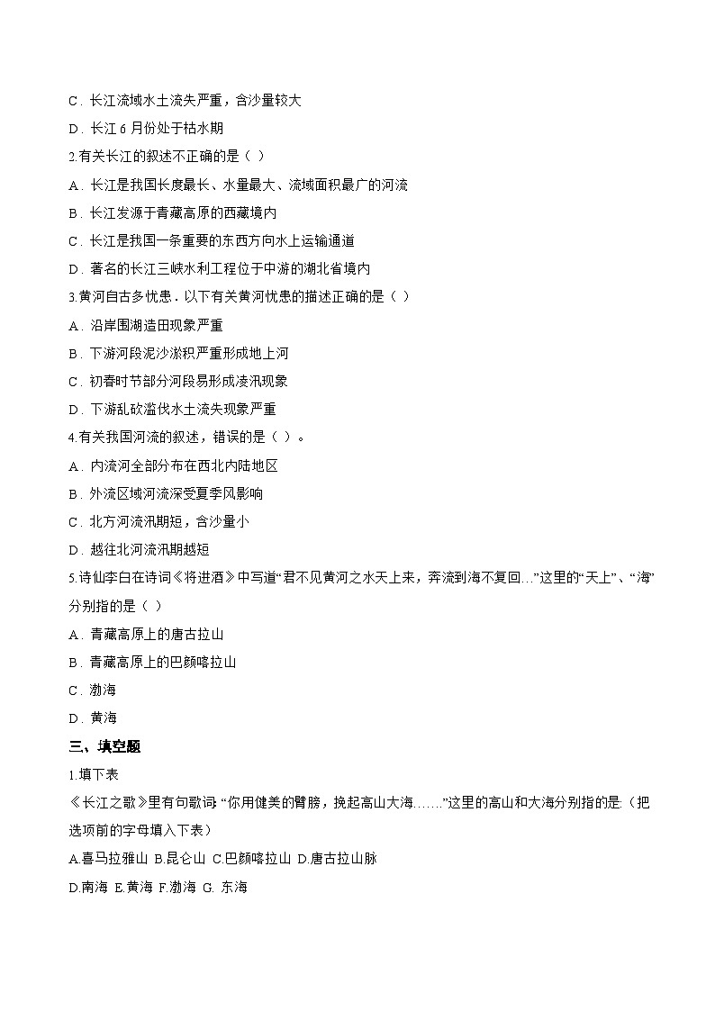 第三节 中国的河流一课一练地理湘教版（2024）初中八年级上册(无答案)第3页