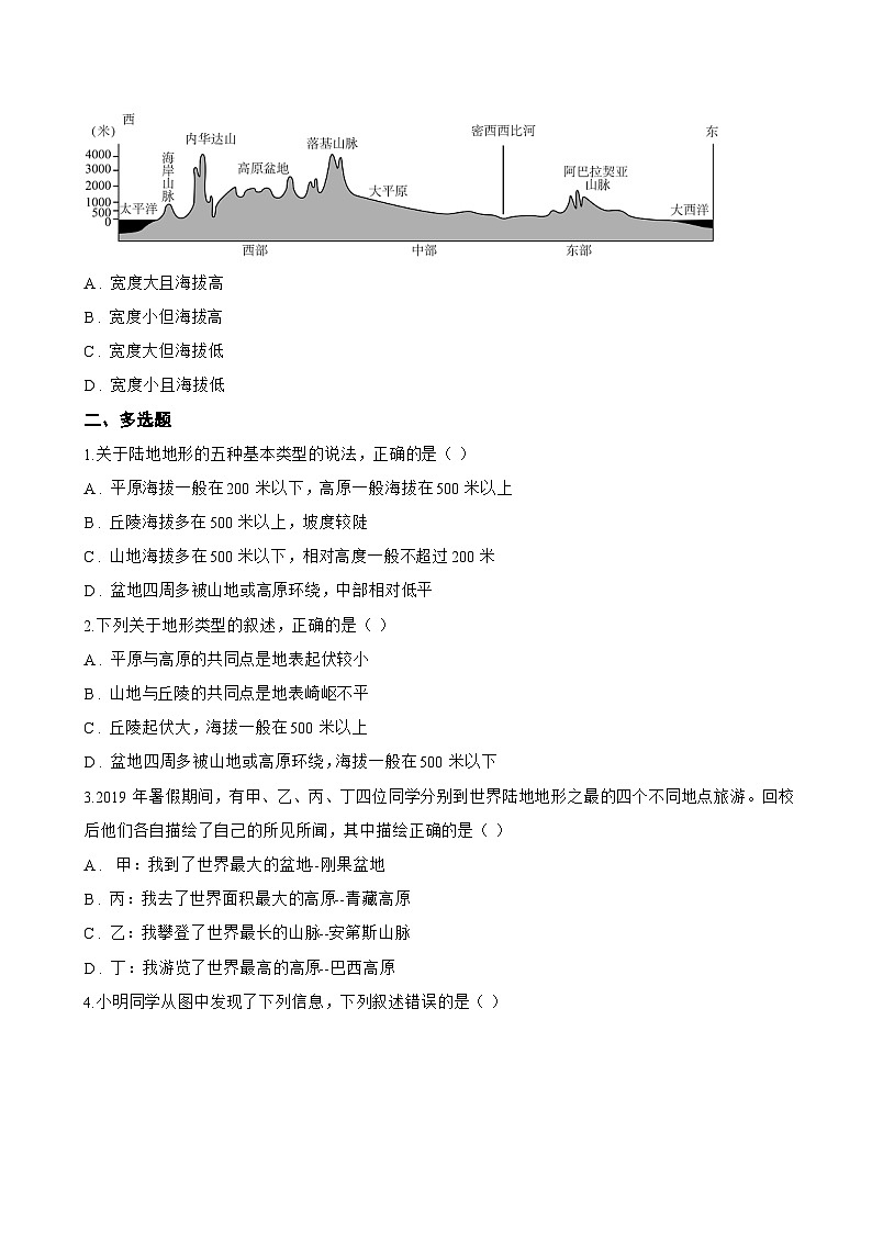 第三节 地形图一课一练地理中图版（2024）初中七年级上册(无答案)第2页