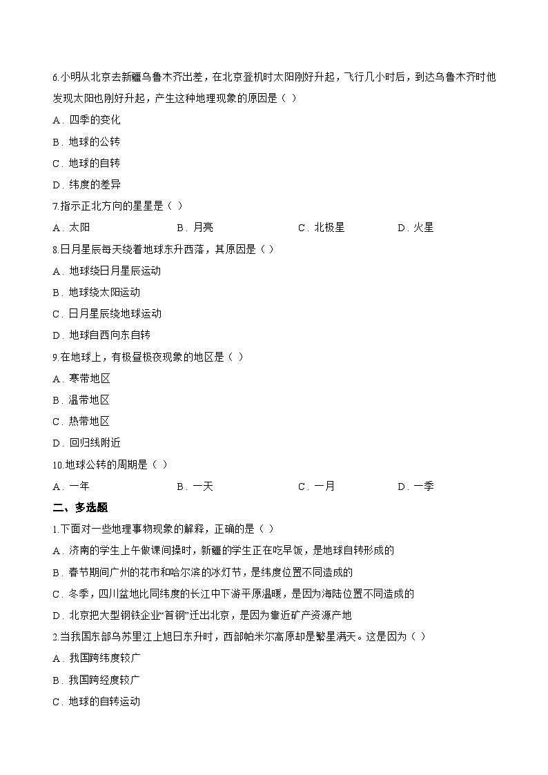 第三节 地球的运动一课一练地理人教版(2024)初中七年级上册(无答案)第2页
