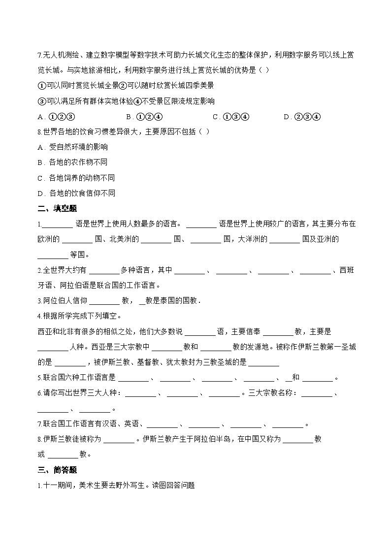 第三节 多样的文化一课一练地理人教版(2024)初中七年级上册(无答案)第2页