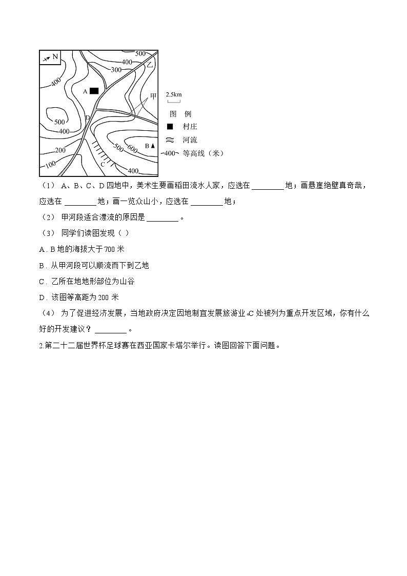 第三节 多样的文化一课一练地理人教版(2024)初中七年级上册(无答案)第3页