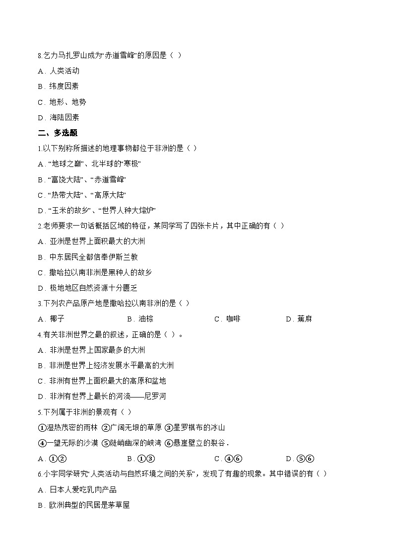 第三节 撒哈拉以南非洲一课一练地理人教版(2024)初中七年级下册(无答案)第2页