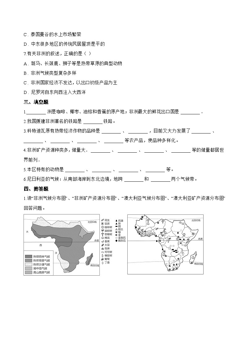 第三节 撒哈拉以南非洲一课一练地理人教版(2024)初中七年级下册(无答案)第3页