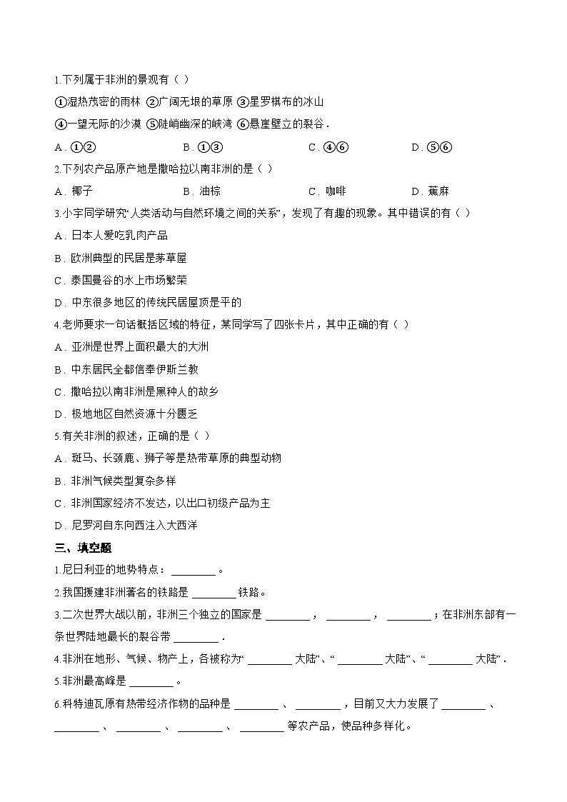 第三节 撒哈拉以南非洲一课一练地理鲁教版（五四学制）（2024）初中六年级下册(无答案)第3页