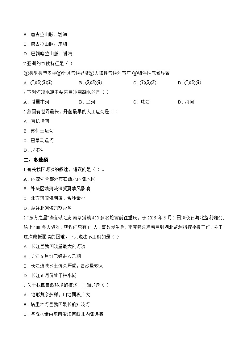 第三节 河流与湖泊一课一练地理人教版(2024)初中八年级上册(无答案)第2页