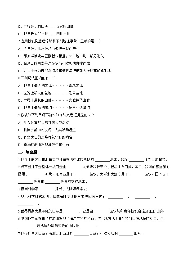 第三节 海陆变迁一课一练地理中图版（2024）初中八年级上册(无答案)第3页
