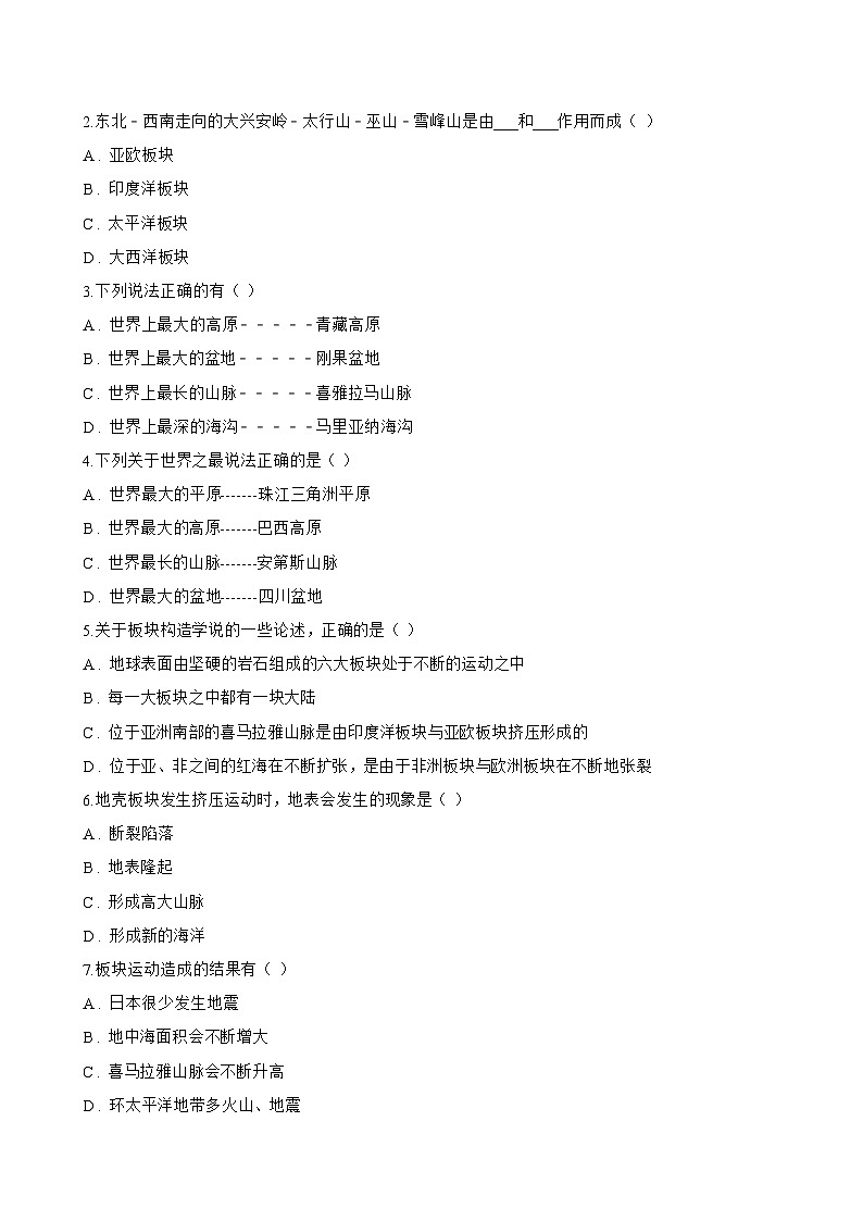 第三节 海陆变迁一课一练地理湘教版（2024）初中七年级上册(无答案)第2页