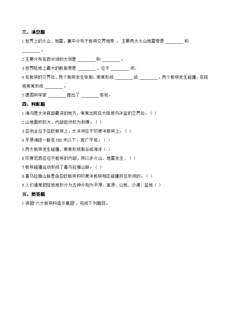 第三节 海陆变迁一课一练地理湘教版（2024）初中七年级上册(无答案)第3页