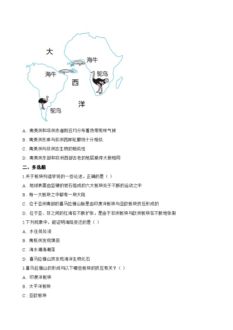 第三节 海陆的变迁一课一练地理人教版(2024)初中七年级上册(无答案)第2页