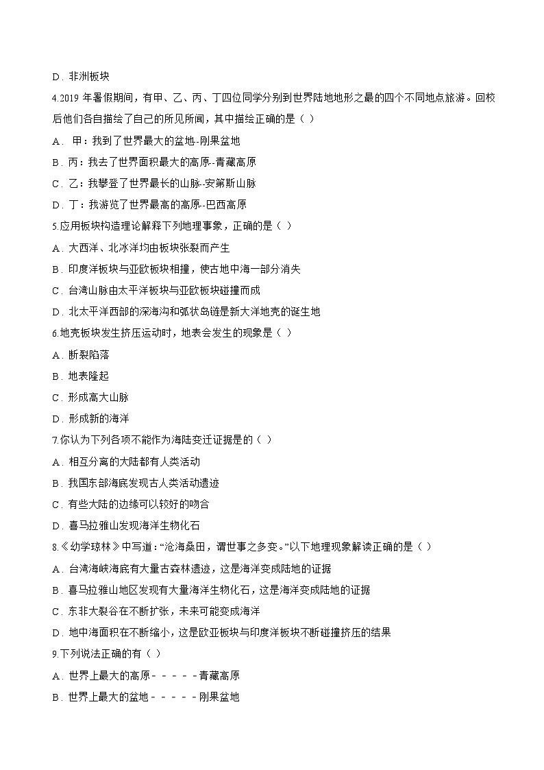 第三节 海陆的变迁一课一练地理人教版(2024)初中七年级上册(无答案)第3页