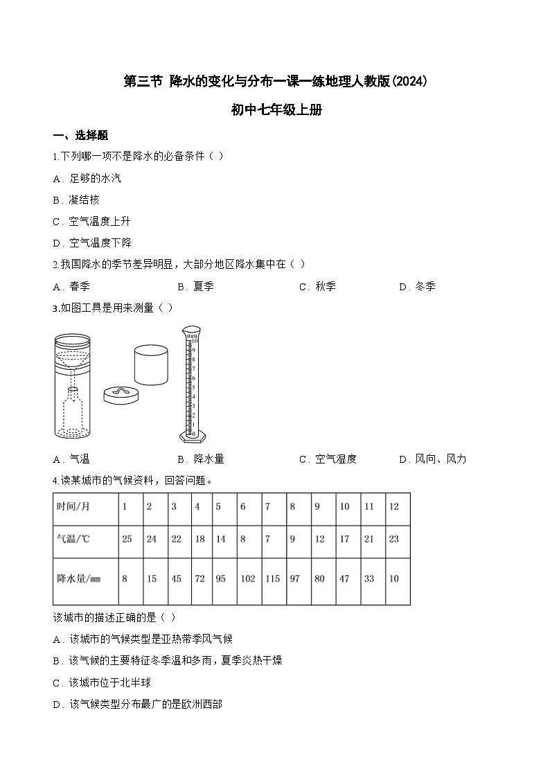 第三节 降水的变化与分布一课一练地理人教版(2024)初中七年级上册(无答案)第1页