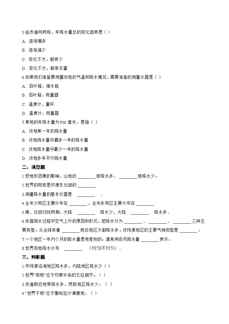 第三节 降水的变化与分布一课一练地理人教版(2024)初中七年级上册(无答案)第2页