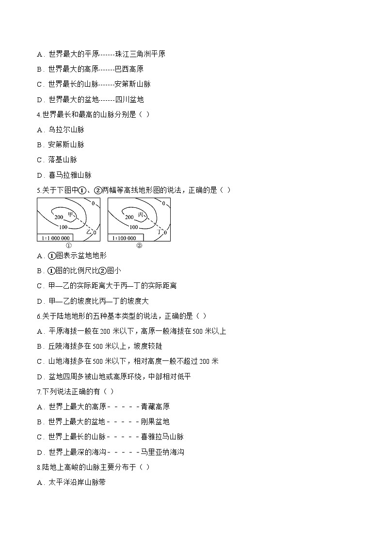 第二节 世界的地形一课一练地理鲁教版（五四学制）（2024）初中六年级上册(无答案)第3页