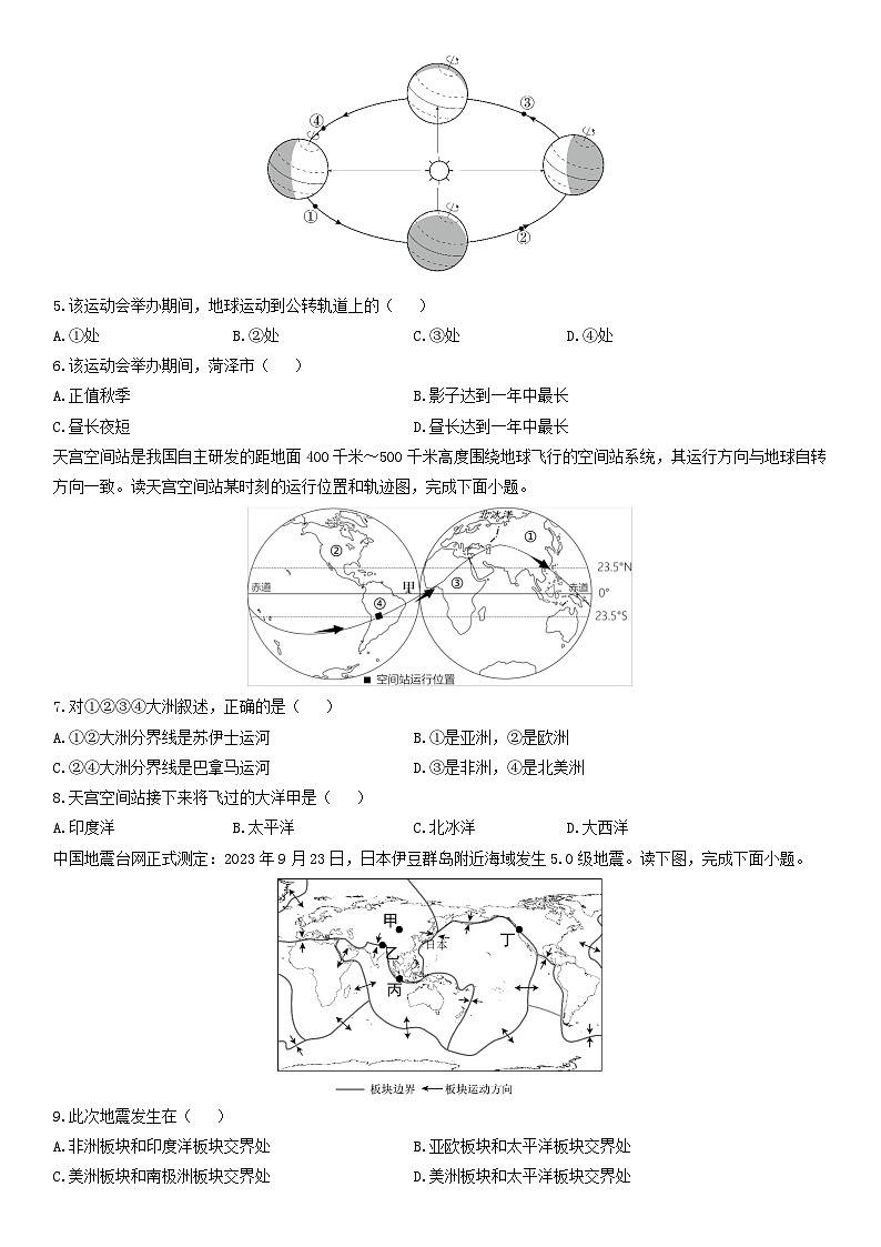 2024-2025学年山东省菏泽市东明县七年级上学期期末地理 地理试卷（学生版）第2页