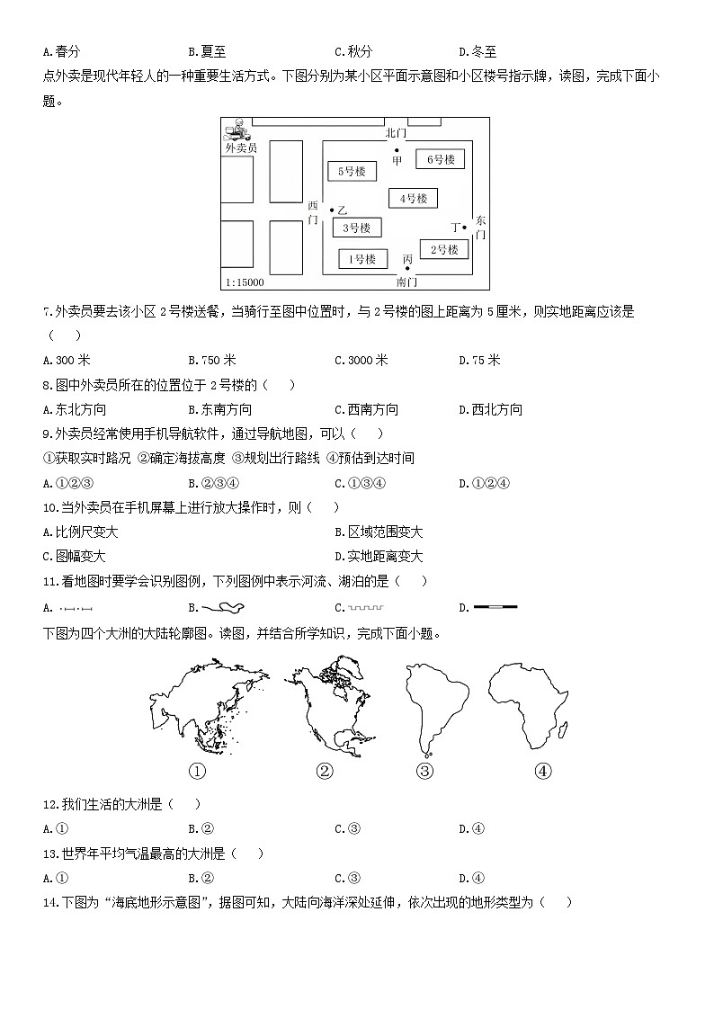 2024-2025学年新疆维吾尔自治区伊犁哈萨克自治州七年级上学期期末地理试卷（学生版）第2页