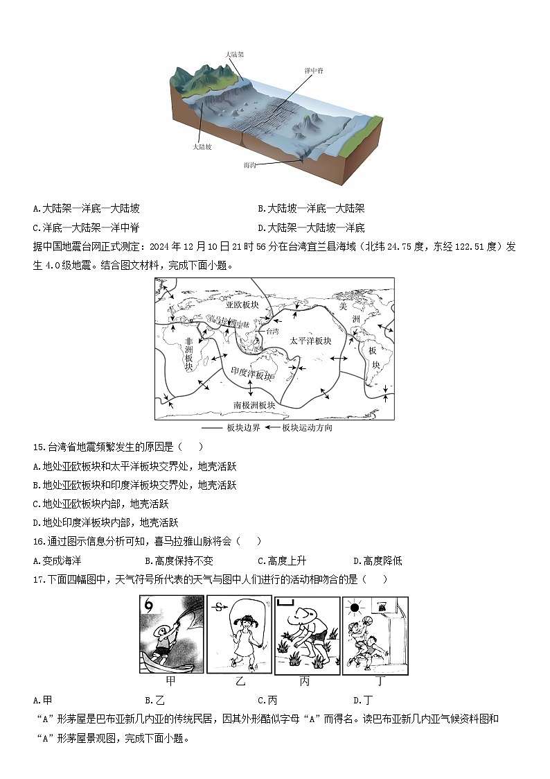 2024-2025学年新疆维吾尔自治区伊犁哈萨克自治州七年级上学期期末地理试卷（学生版）第3页
