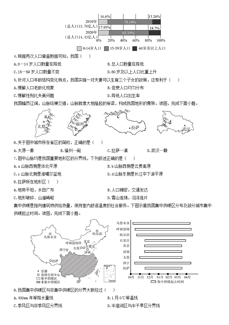 2024-2025学年新疆巴音郭楞蒙古自治州八年级上学期期末地理试卷（学生版）第2页