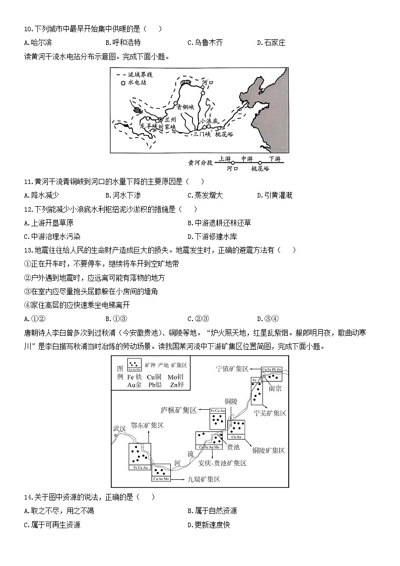 2024-2025学年新疆巴音郭楞蒙古自治州八年级上学期期末地理试卷（学生版）第3页