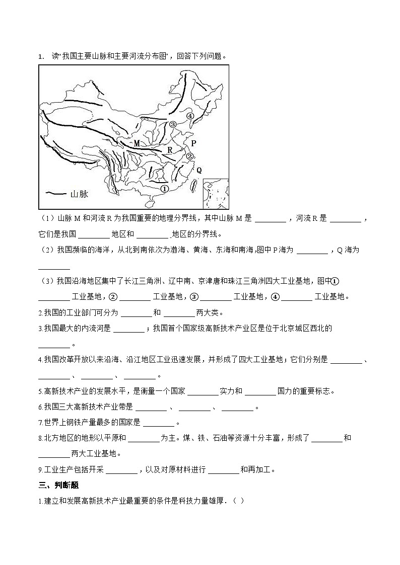 第二节 中国的工业一课一练地理湘教版（2024）初中八年级上册(无答案)第2页