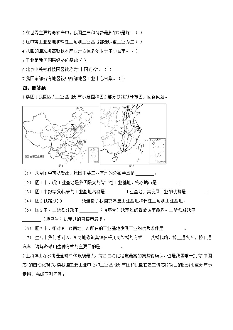 第二节 中国的工业一课一练地理湘教版（2024）初中八年级上册(无答案)第3页