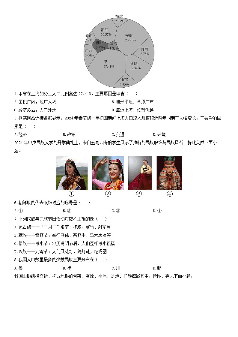 2024-2025学年新疆塔城地区八年级上学期期末地理 地理试卷（学生版）第2页