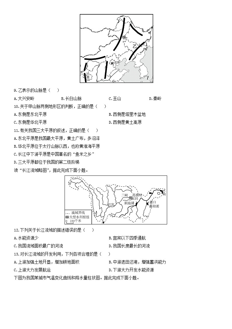 2024-2025学年新疆塔城地区八年级上学期期末地理 地理试卷（学生版）第3页