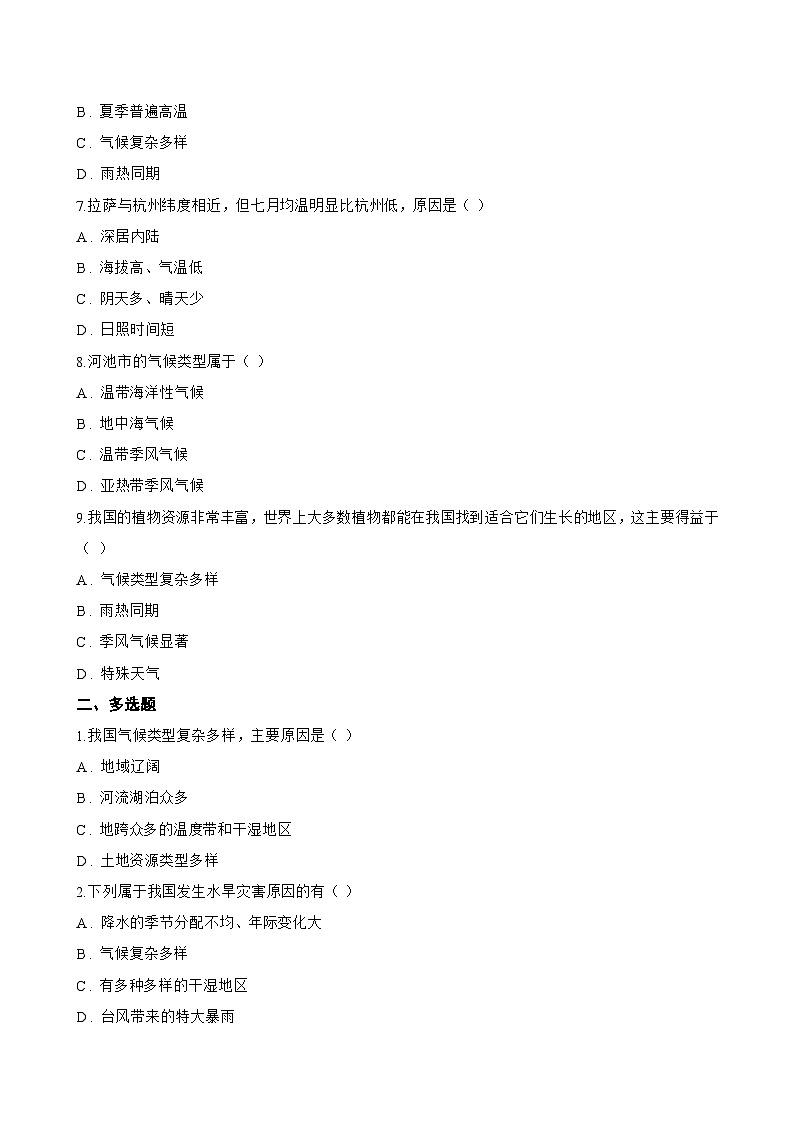 第二节 中国的气候一课一练地理湘教版（2024）初中八年级上册(无答案)第2页
