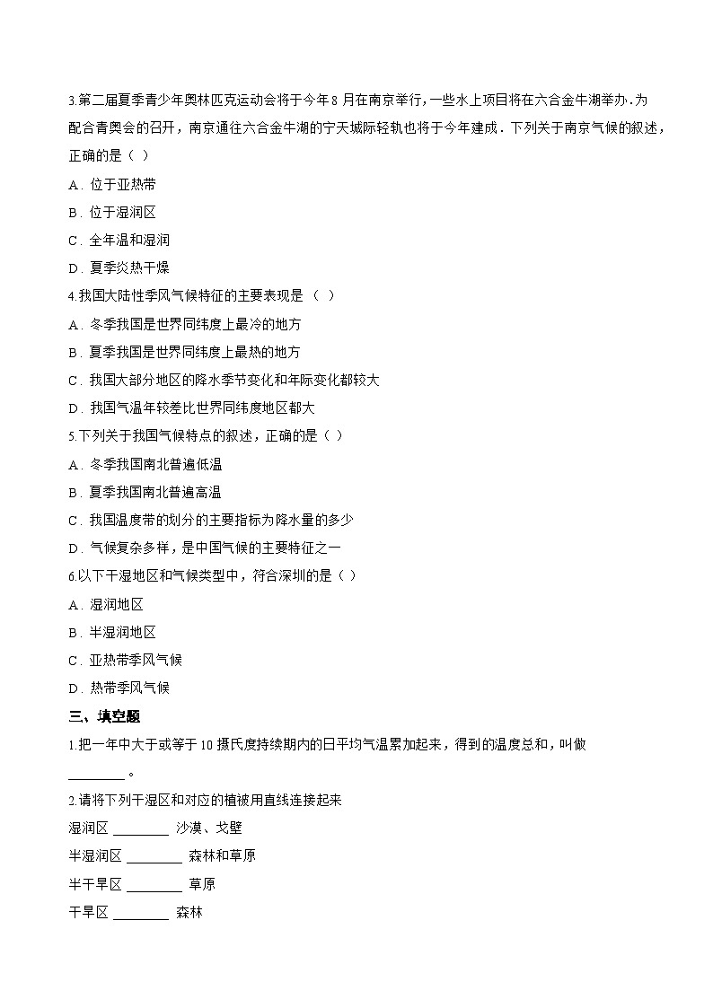 第二节 中国的气候一课一练地理湘教版（2024）初中八年级上册(无答案)第3页