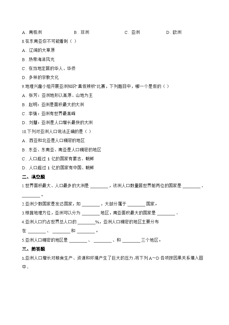 第二节 亚洲的人文环境特征一课一练地理商务星球版（2024）初中七年级下册(无答案)第2页