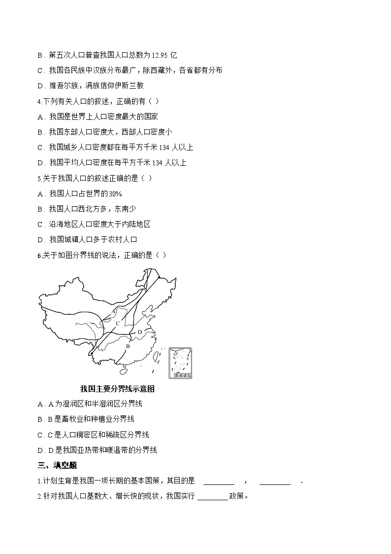 第二节 人口一课一练地理鲁教版（五四学制）（2024）初中七年级上册(无答案)第3页