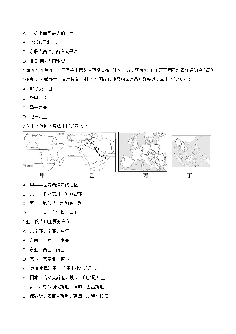 第二节 人文环境一课一练地理鲁教版（五四学制）（2024）初中六年级下册(无答案)第2页