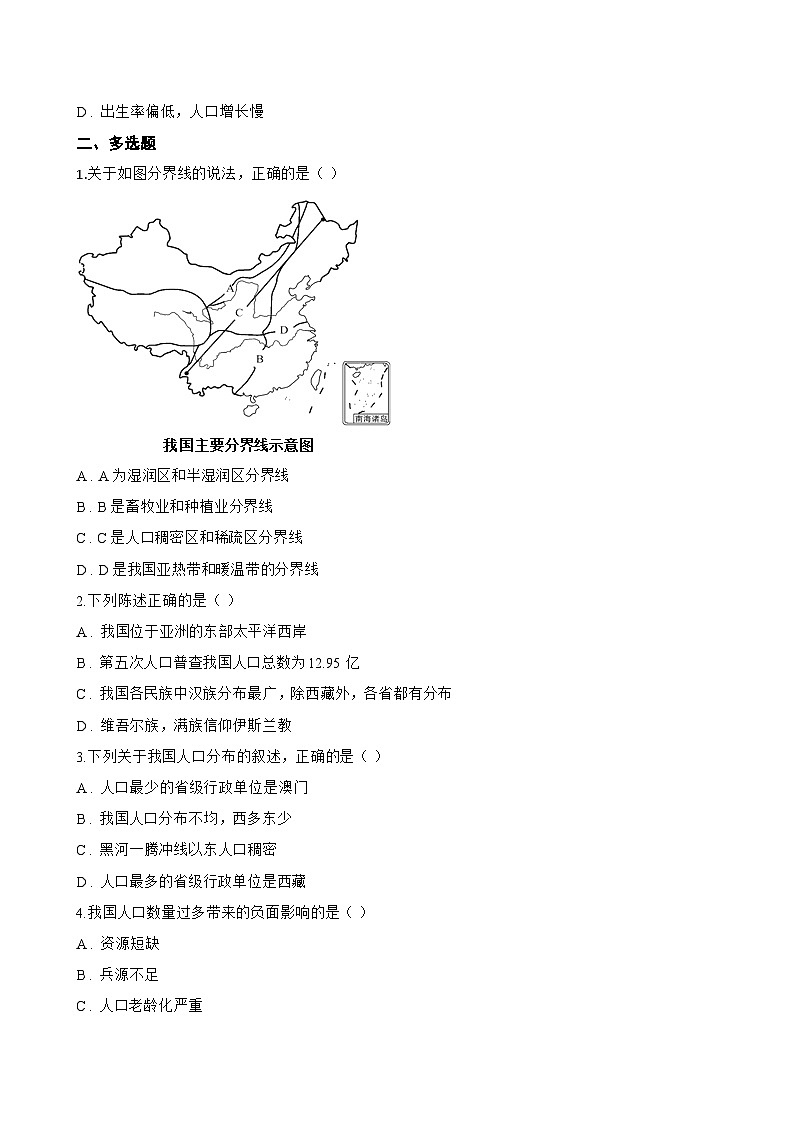 第二节 众多的人口一课一练地理中图版（2024）初中七年级上册(无答案)第2页