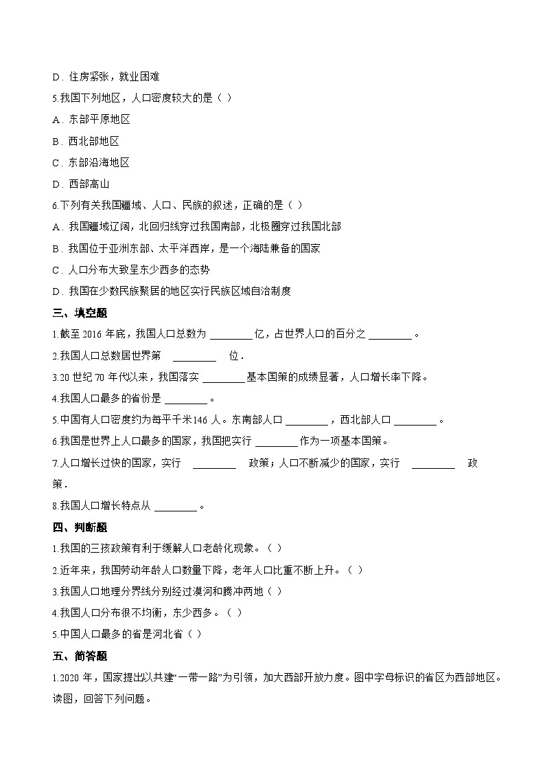 第二节 众多的人口一课一练地理中图版（2024）初中七年级上册(无答案)第3页