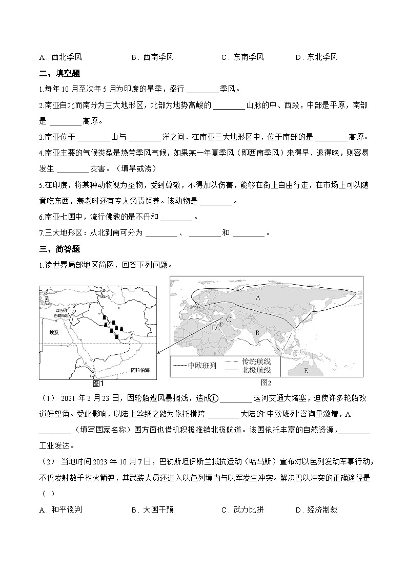 第二节 南亚一课一练地理湘教版（2024）初中七年级下册(无答案)第2页