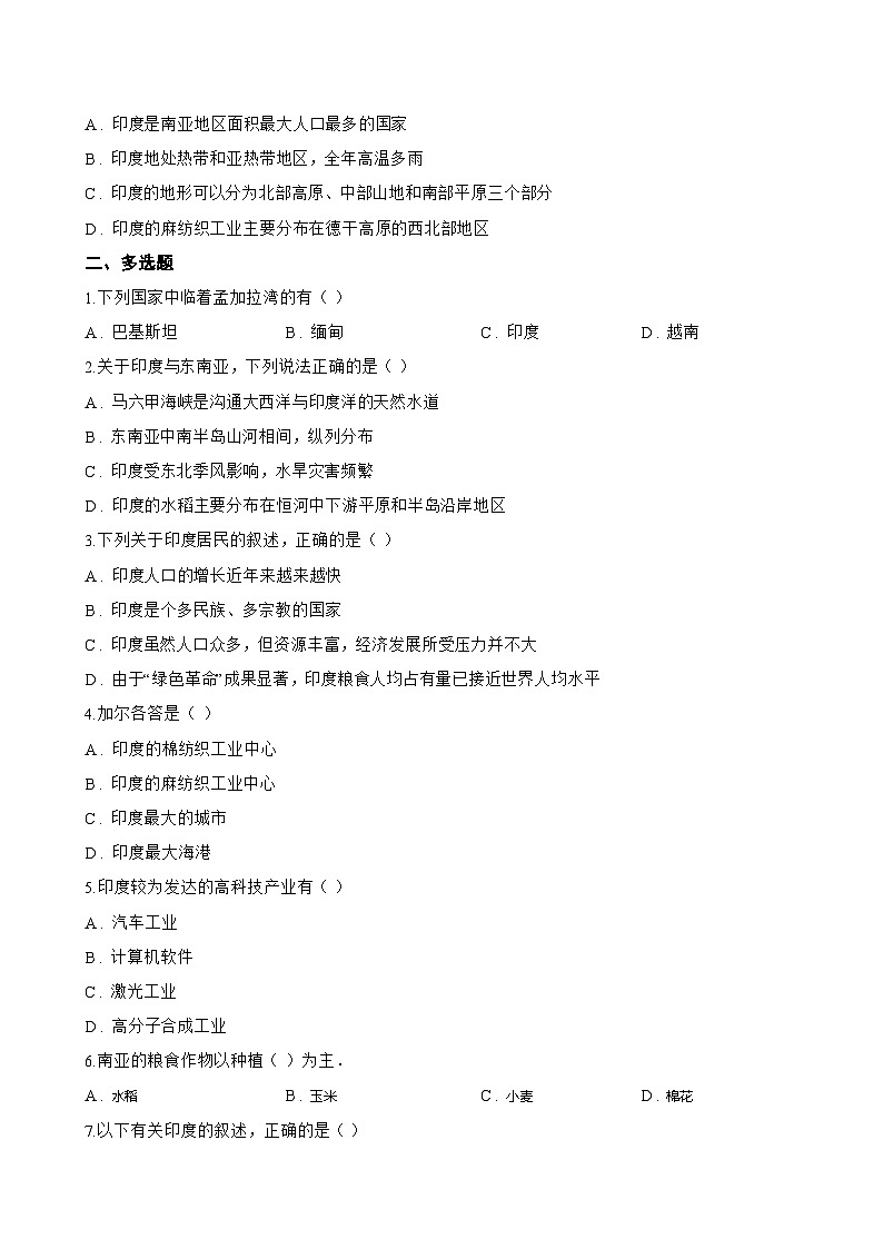 第二节 印度一课一练地理商务星球版（2024）初中七年级下册(无答案)第2页