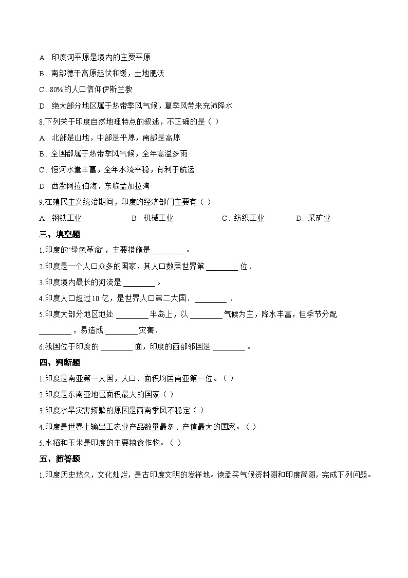 第二节 印度一课一练地理商务星球版（2024）初中七年级下册(无答案)第3页